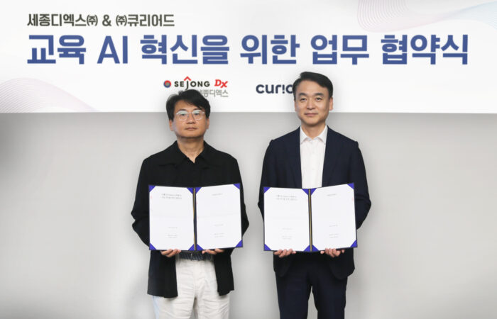 세종디엑스-큐리어드, 교육 AI 혁신 위한 전략적 업무협약